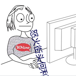 怒火街头何(hé)利贞怎(zěn)么死的
