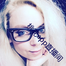 桃(táo)花app直(zhí)播间
