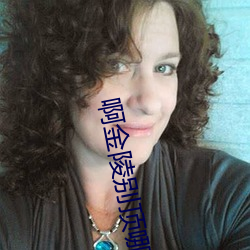 啊金陵别顶哪儿