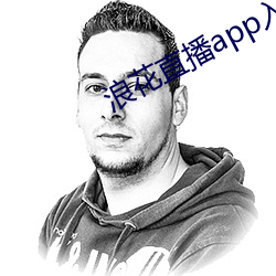 浪花直播app入口 （羊落虎口）