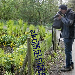 akt满足(足)村(村)民的愿(願)望