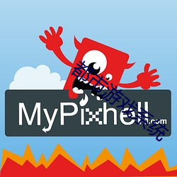 都(dōu)市游戏(xì)系统