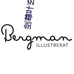 剑尊叶玄叶灵