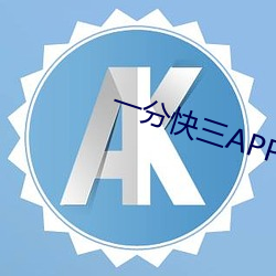 一分快三APP推荐直播不收