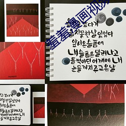 羞羞漫画视频又黄又免费