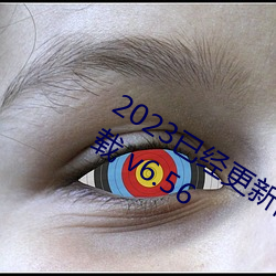 2023已經更新博雅王多魚韓婧格資源下載 v6.56
