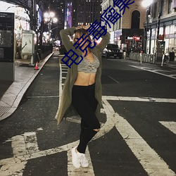 电竞毒瘤集结营