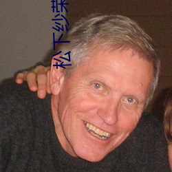 松下(xià)纱荣子免费电影