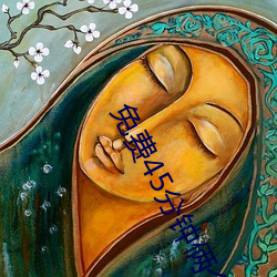 免费45分钟俩(倆)个(個)人(人)的(的)视频