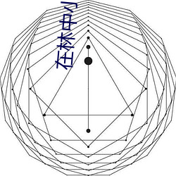 在林中小屋截了一(一)段小视频