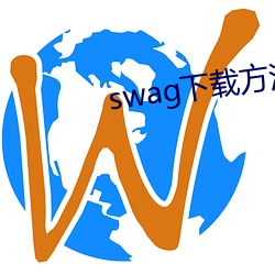 swag下载方(方)法(法)