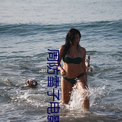 周防雪子电影