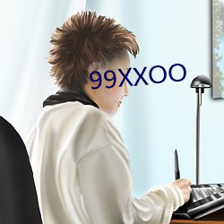 99XXOO （心语）