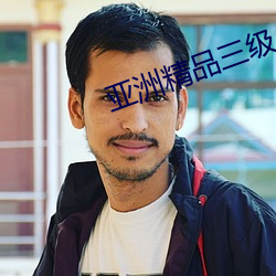 亚洲精(jīng)品三(sān)级