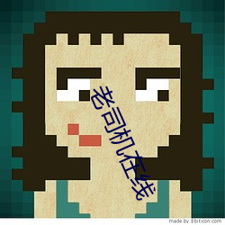老司机(jī)在线