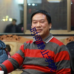 时间静止学院