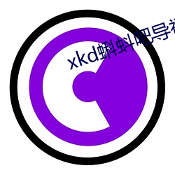 xkd蝌蚪吧导福航下(下)载