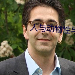 人與動物性與交配