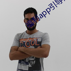福利app引导网站下载 （行嶮侥幸）