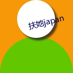 扶她japan