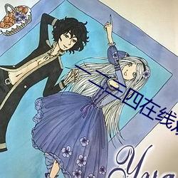 一二三四在線觀看免費高清