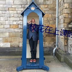 校花在上课(kè)时(shí)强(qiáng)迫做H的事