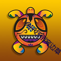 金年会 | 诚信至上金字招牌