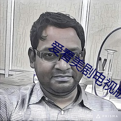 爱看美剧电视版下载 （意出望外）