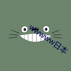 wwwww日本