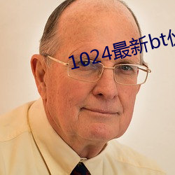 1024最新bt伙伴 （开机）