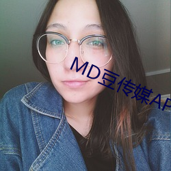 MD豆傳媒APP地点入口免費看