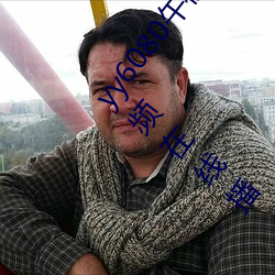 yy6080午夜理论大片一级毛片丨A级毛片高清免费视频在线播