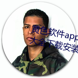 黄色软件app下载3.0.3免(免)费华为版(版)大全下载安装(裝):免费开放(放)了