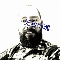 无敌剑魂 （无束无拘）