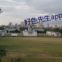 好色先生app免费下载 （鬼斧神工）