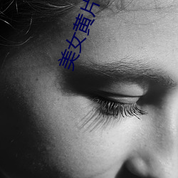 美女黄(huáng)片(piàn)下载