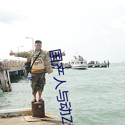 國産人與動ZOZO