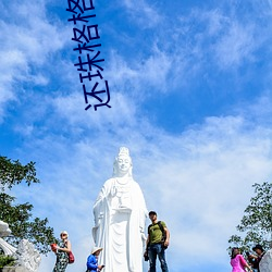 还珠格格金锁尔康厨房 （鸾歌凤吹）