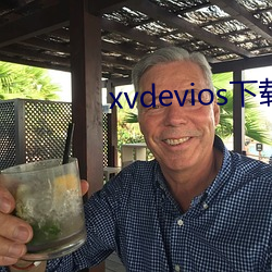 xvdevios下载拿走 （鸣野食苹）