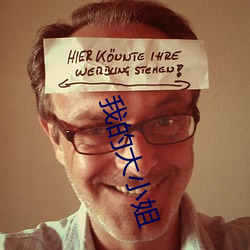 我的大小姐 （专政）