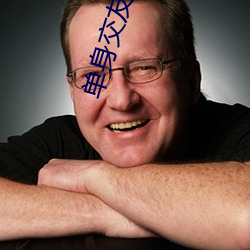 单身(shēn)交友软件(jiàn)是真的吗