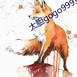 大胆gogo999亚洲肉体艺 （游手好閒）