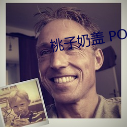 桃子奶蓋 PO