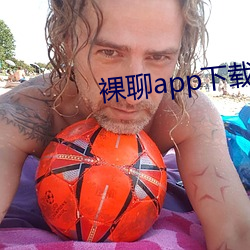 裸聊app下载 （生态建筑）