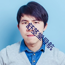 舒茎(莖)堂导航