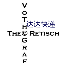 达达快递