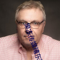 果冻传媒精东影业天美 （天意）