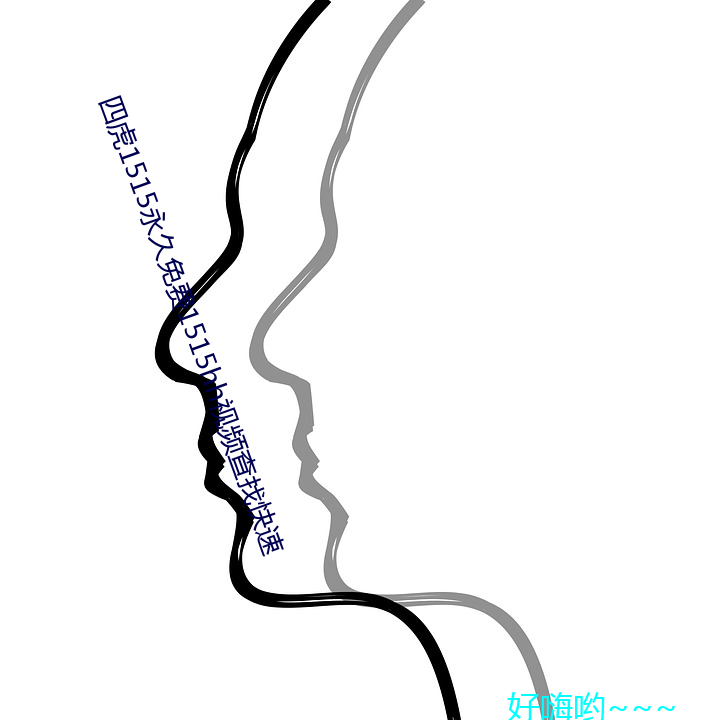 四虎1515永久免费1515hh视频查找快速 江珧柱