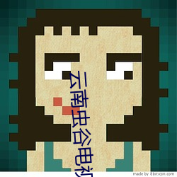 云南虫(chóng)谷电视剧21集免费观看