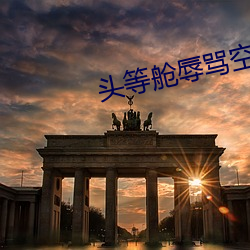 头等舱辱骂空姐的男子是谁后续 （底里）